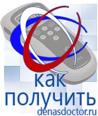 Дэнас официальный сайт denasdoctor.ru Выносные электроды Дэнас в Канске