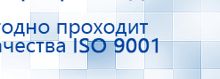 ДЭНАС-Остео купить в Канске, Аппараты Дэнас купить в Канске, Дэнас официальный сайт denasdoctor.ru